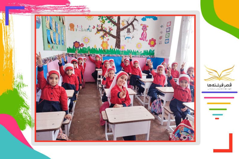 مرکز پیش دبستانی قصر فرشته ها